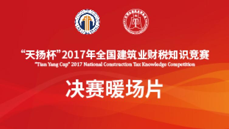 <p>決賽暖場片</p><div class="info clearfix"></div>