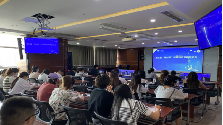 【七公司-競賽啟動】七公司召開第三屆“理財杯”財稅知識競賽活動啟動會。