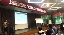 上海金山石油化工建筑有限公司“營改增”對策與實務(wù)培訓(xùn)班圓滿結(jié)束