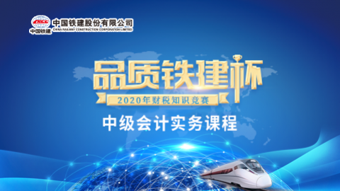 中級會計實務課程 