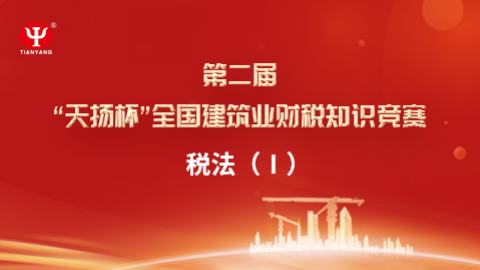 稅法Ⅰ課程 