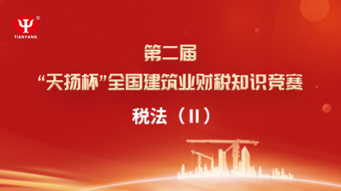 稅法Ⅱ課程 
