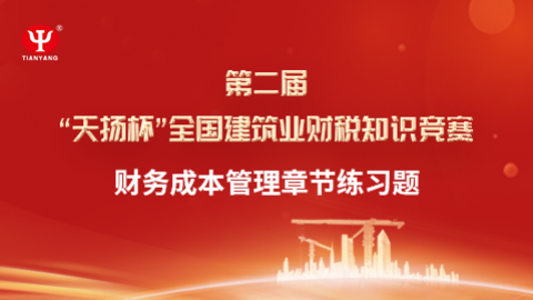財務成本管理章節練習題 