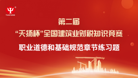 職業(yè)道德和基礎(chǔ)規(guī)范章節(jié)練習(xí)題 