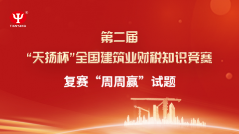 復賽“周周贏”試題 