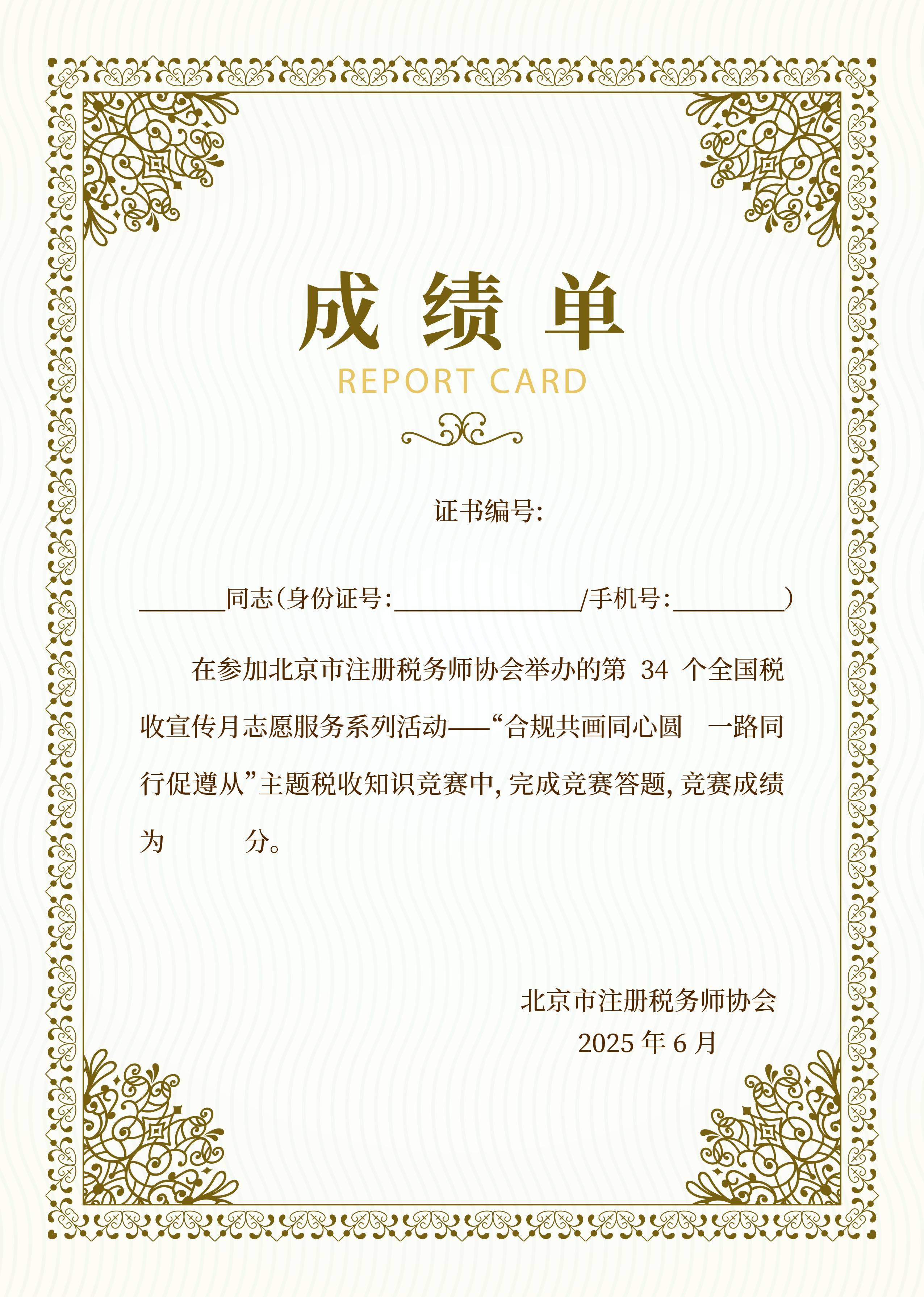 北稅協證書下載